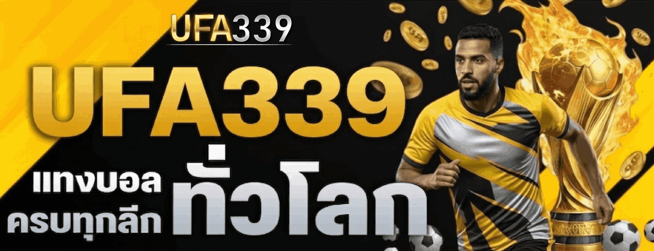 แทงบอล ครบทุกลีกทั่วโลก-banner-ufa339