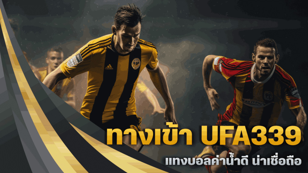 ทางเข้า UFA339
