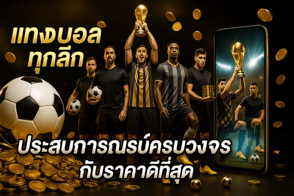 ยูฟ่าอัลตร้า